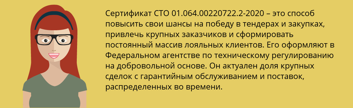 Получить сертификат СТО 01.064.00220722.2-2020 в Уссурийск